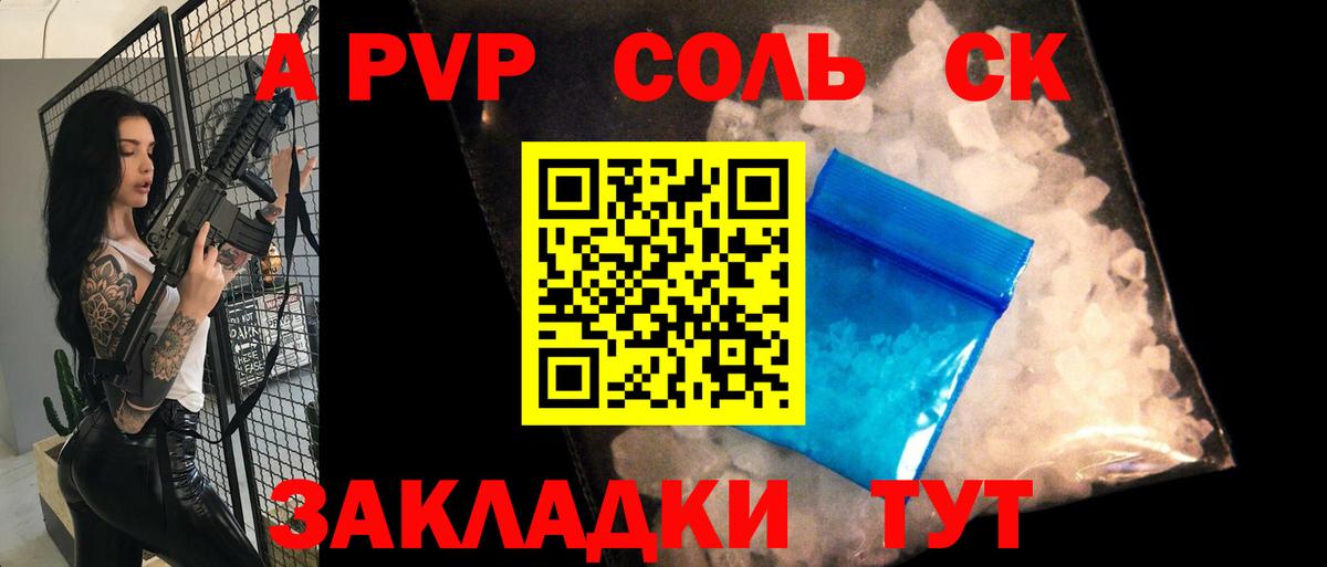Альфа ПВП крисы CK  даркнет сайт  А ПВП  A-PVP Crystall  Новоалександровск  Вход с VPN 
