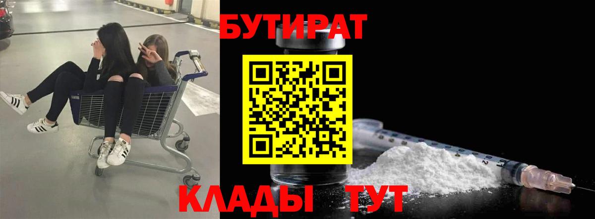 Бутират  Бутират вода  Вход с VPN  Новоалександровск 