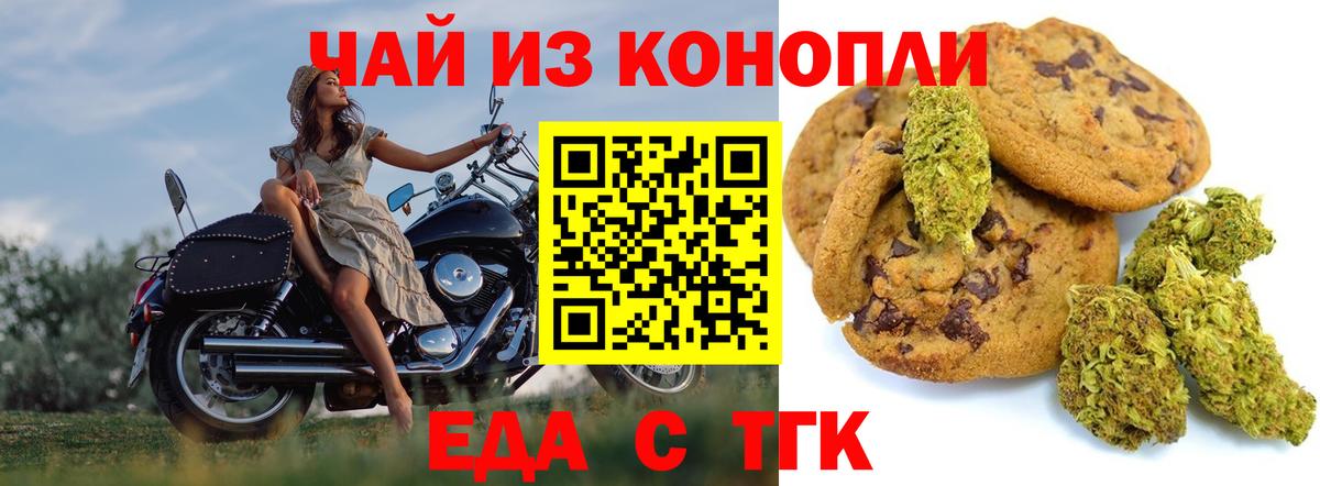 Печенье с ТГК конопля  Вход с VPN  Новоалександровск 