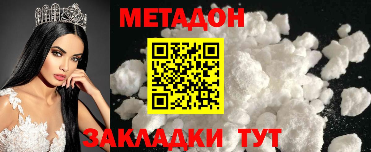 МЕТАДОН methadone  Метадон VHQ  Новоалександровск  Вход с VPN 