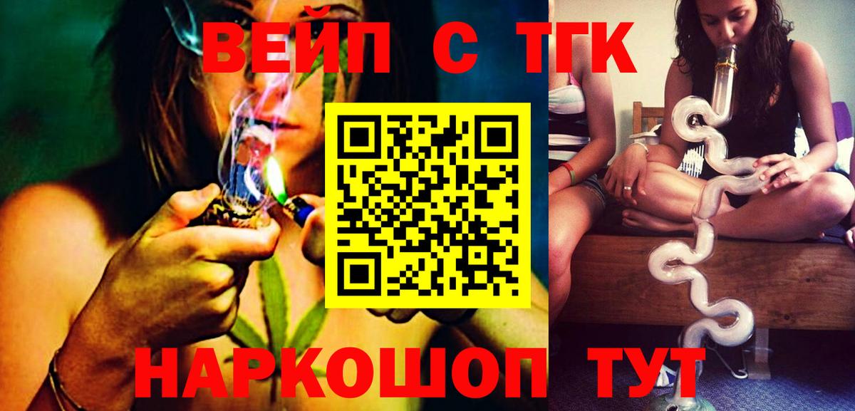 Новоалександровск  ТГК вейп с тгк  Вход с VPN 